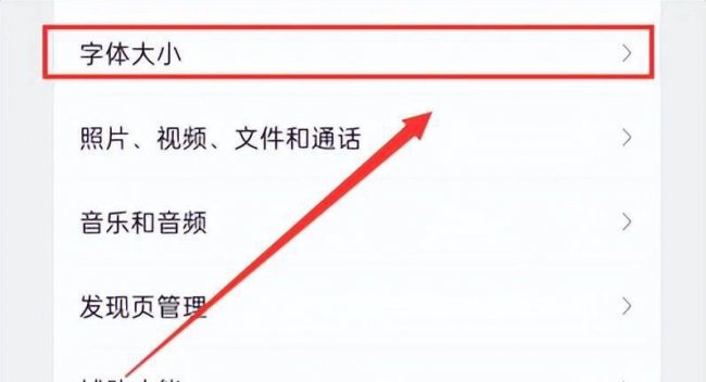 电脑微信字体大小怎么设置方法