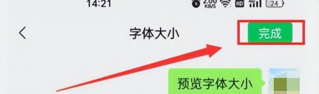 电脑微信字体大小怎么设置方法