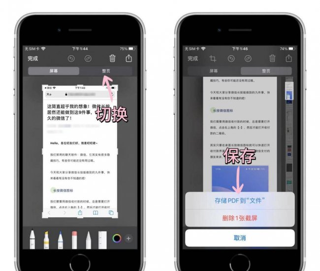 苹果怎么截长图方法