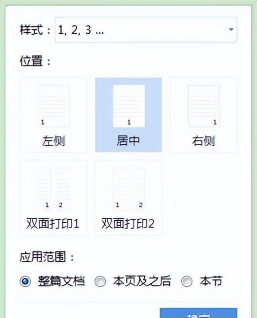 页码怎么设置字体