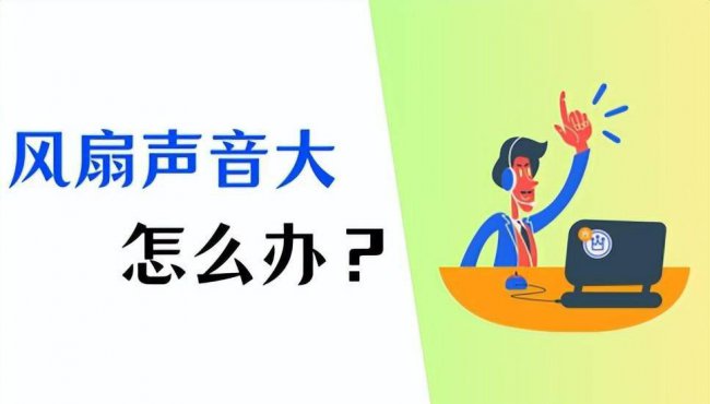 笔记本风扇声音大怎么解决