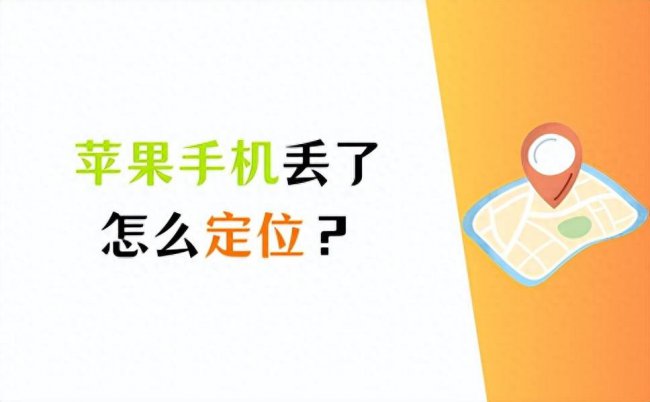 苹果手机被偷了怎么找回数据