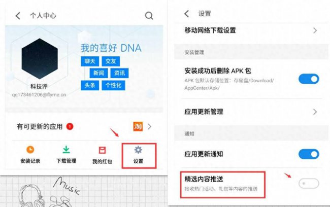 魅蓝10精品推荐怎么关闭