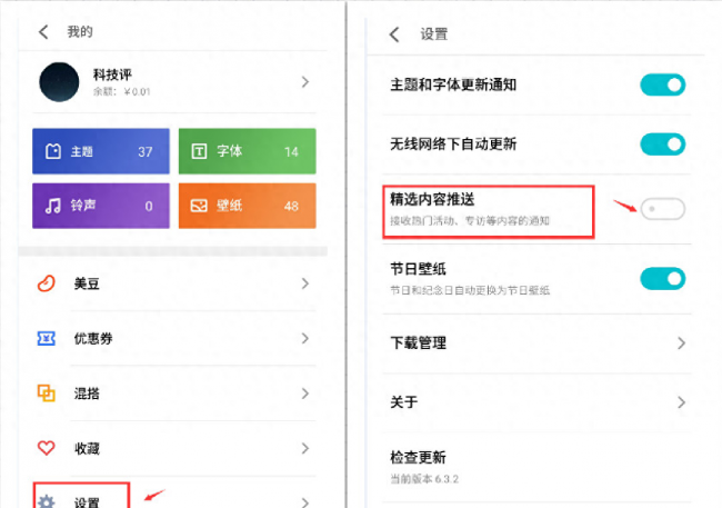 魅蓝10精品推荐怎么关闭