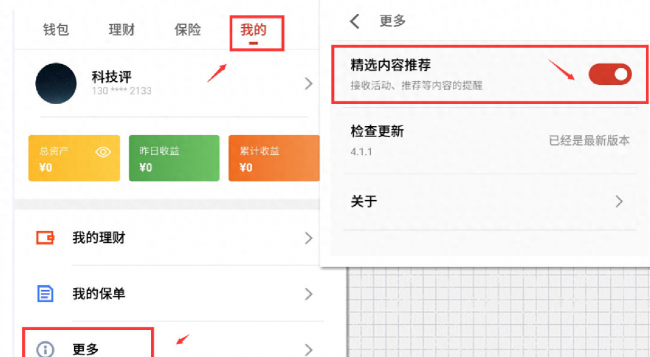 魅蓝10精品推荐怎么关闭