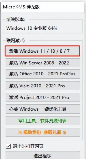 win10如何激活系统