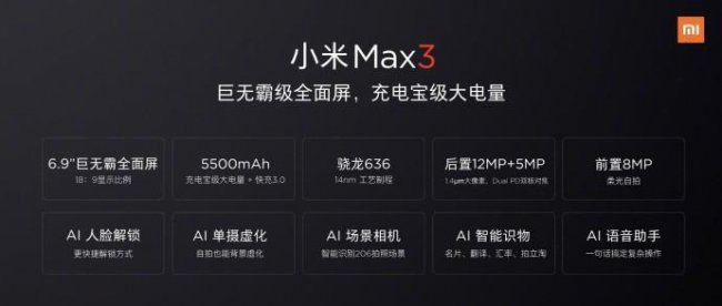 小米max配置怎么样