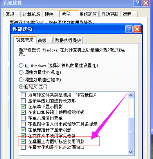 桌面图标有阴影怎么去掉