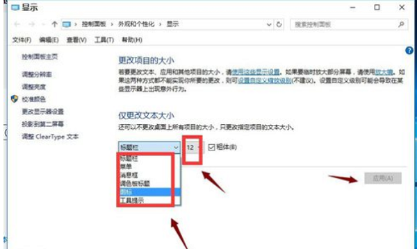 电脑字体太小怎么调整