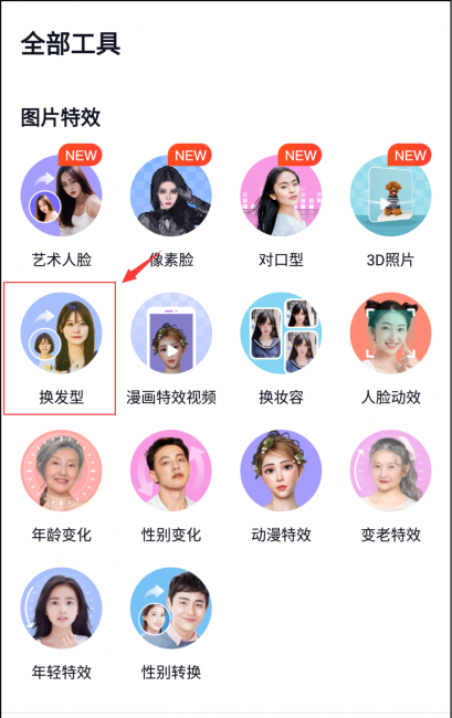 扫脸配发型app有哪些