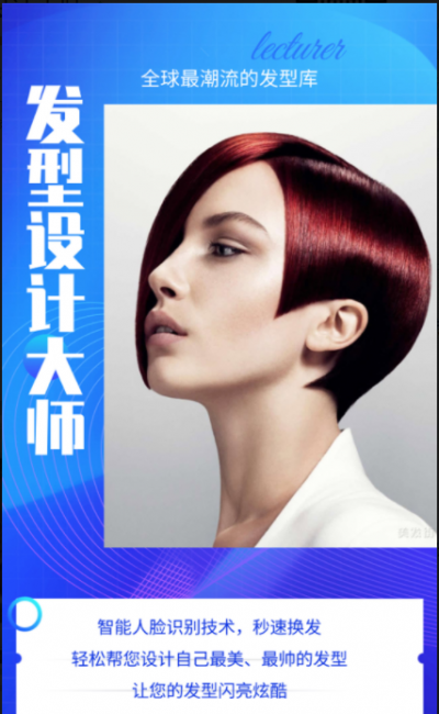 扫脸配发型app有哪些
