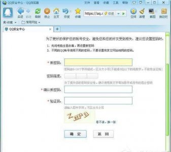 手机上如何修改qq密码 修改qq密码的注意事项