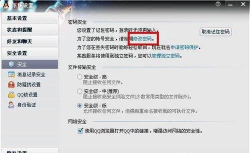 手机上如何修改qq密码