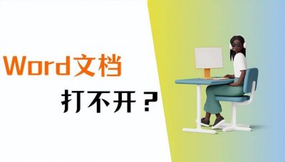 word打开出错怎么修复 电脑word文档打开方法