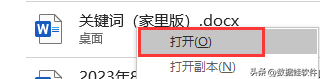 word打开出错怎么修复