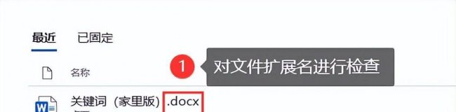 word打开出错怎么修复