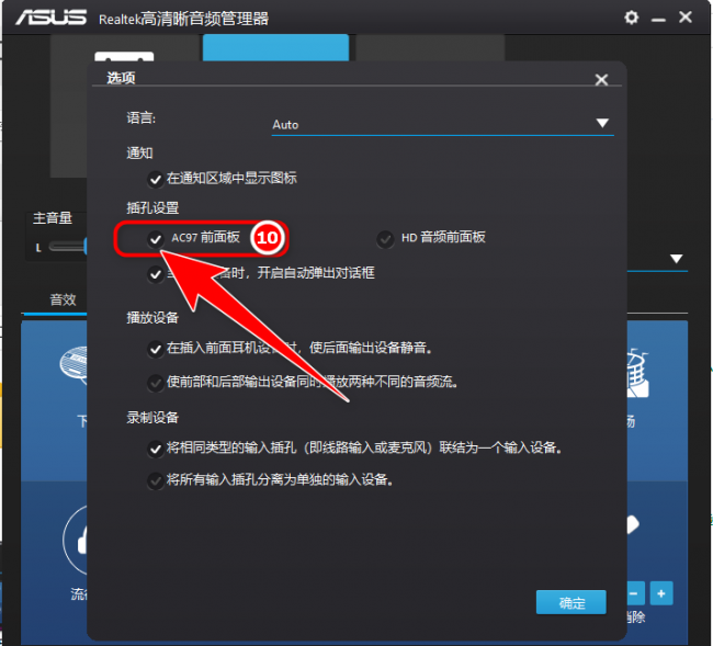 电脑前面插孔没声音怎么回事
