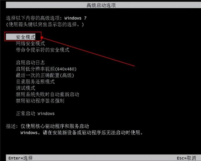 电脑安全模式怎么进