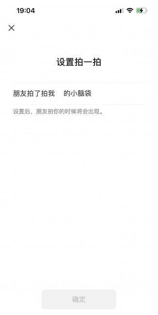 微信拍一拍怎么设置内容