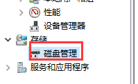 win10硬盘分区教程