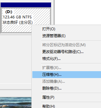 win10硬盘分区教程