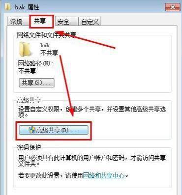 电脑怎么共享文件