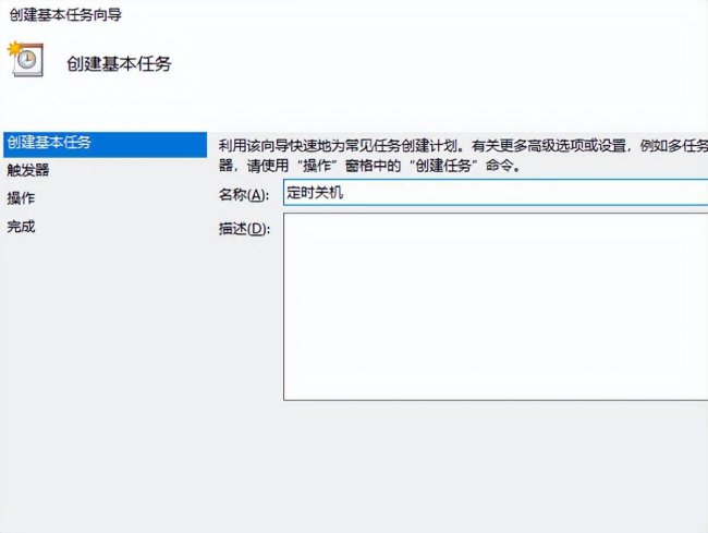 win10设置自动关机计划