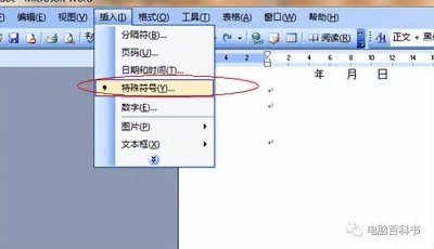 怎么在word里打钩符号 电脑在小方框里打勾的方法