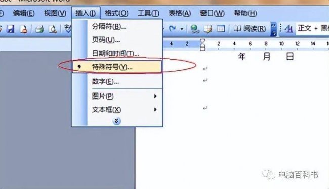 怎么在word里打钩符号