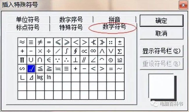 怎么在word里打钩符号