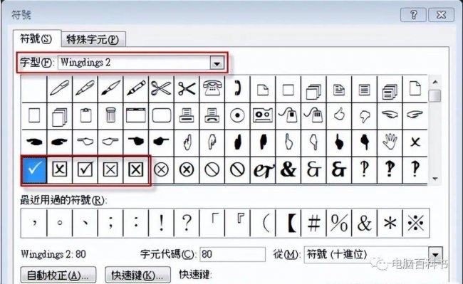 怎么在word里打钩符号