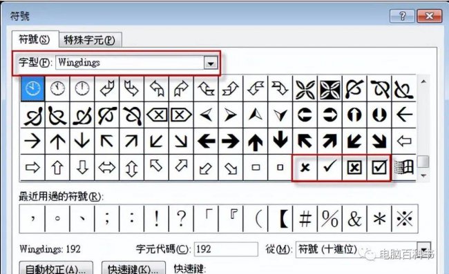 怎么在word里打钩符号