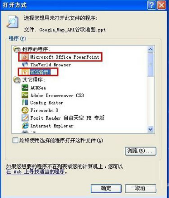 ppt文件怎么打开修改