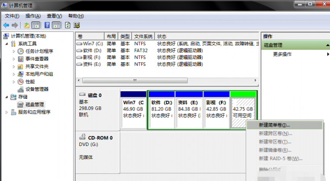 笔记本电脑如何分区