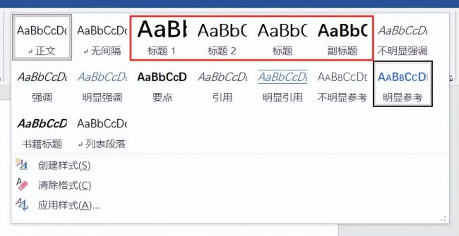 word目录生成错乱