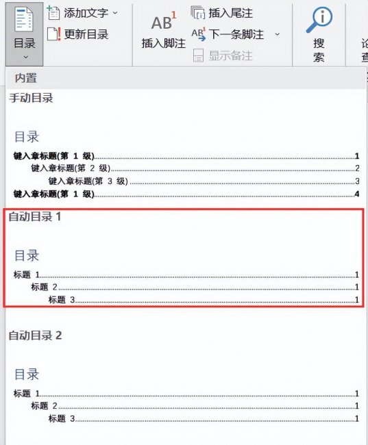 word目录生成错乱