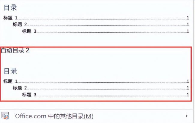 word目录生成错乱