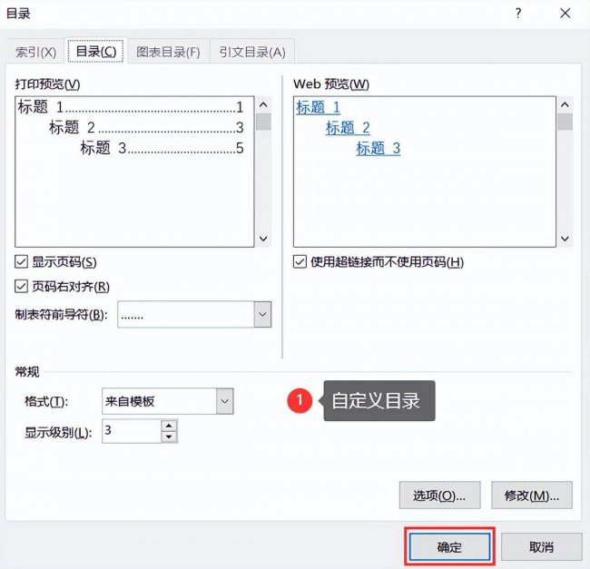 word目录生成错乱