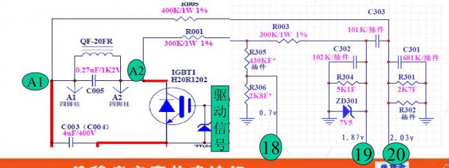 电磁炉原理与维修教程