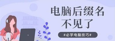 怎样显示文件扩展名后缀 查看文件后缀名的方法