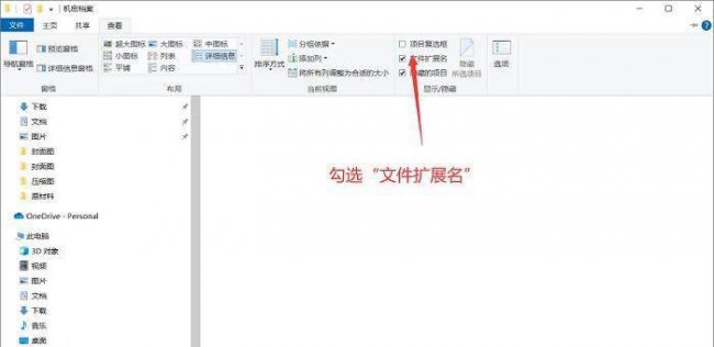 怎样显示文件扩展名后缀