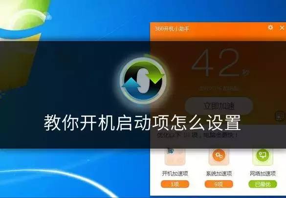 电脑系统启动项设置