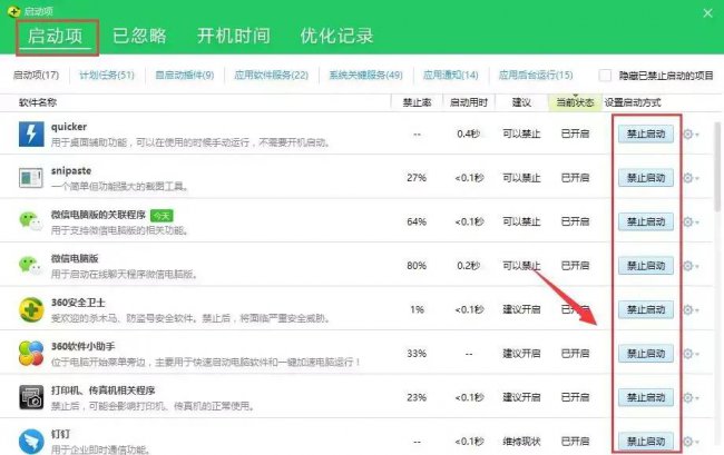 电脑系统启动项设置