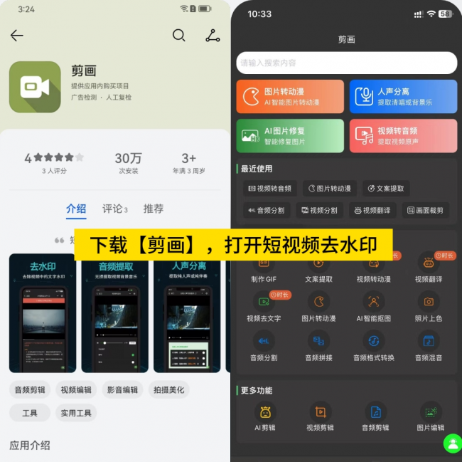 剪映怎么去水印教程
