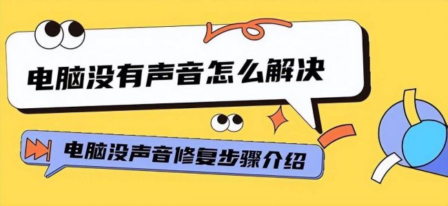 电脑没有声音图标怎么回事
