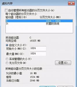 虚拟内存设置多少合适 内存不足清理电脑的方法