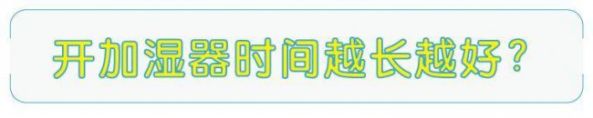家用空气加湿器的使用方法