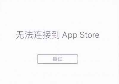 手机app store无法连接怎么解决 苹果手机延迟升级教程