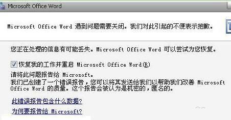 word发送错误报告怎么解决 word格式无法修改处理方法
