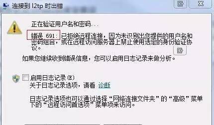 电脑拨号错误720